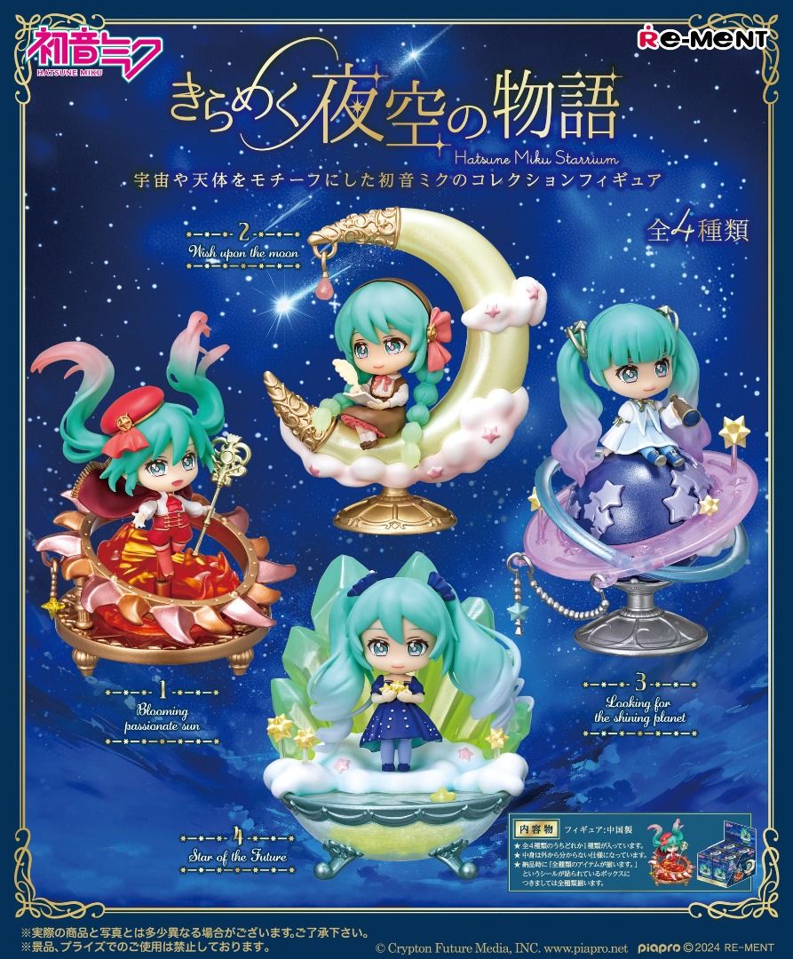 HK: Rement HATSUNE MIKU Starrium